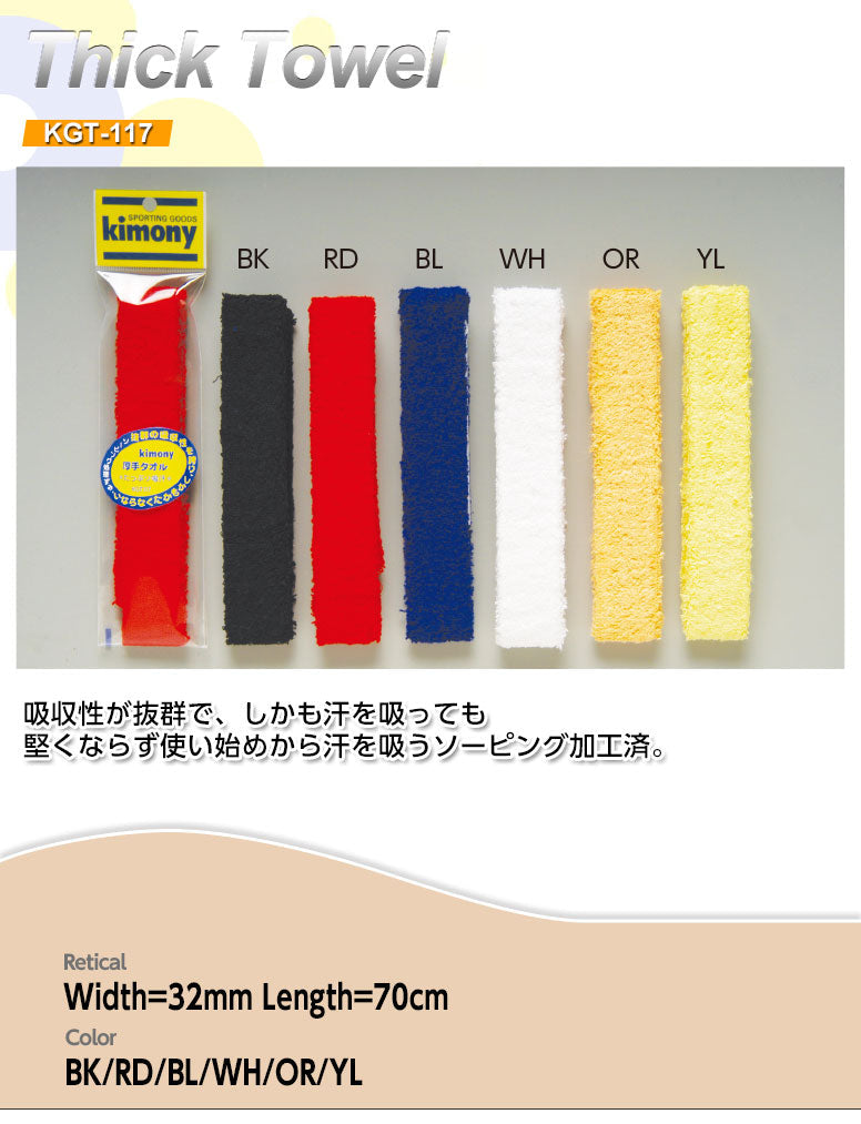 Kimony Japan KGT117 Thick Towel Racket Grip - 1 pack - [Multiple Colors]