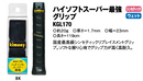 Kimony Japan KGL 170 Leather Racket Grip - 1 pack - [Black]