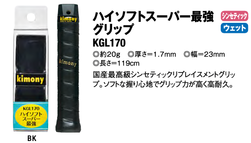 Kimony Japan KGL 170 Leather Racket Grip - 1 pack - [Black]