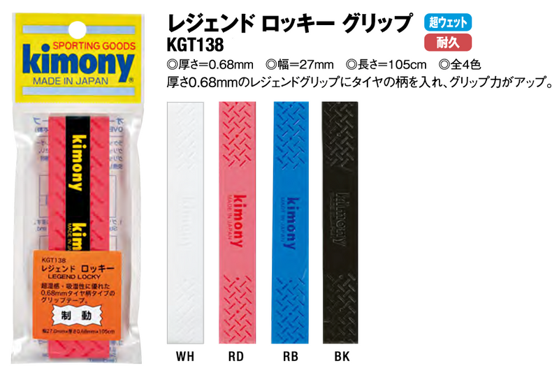 Kimony Japan KGT138 Legend Locky Racket Grip - 1 pack - [Multiple Colors]